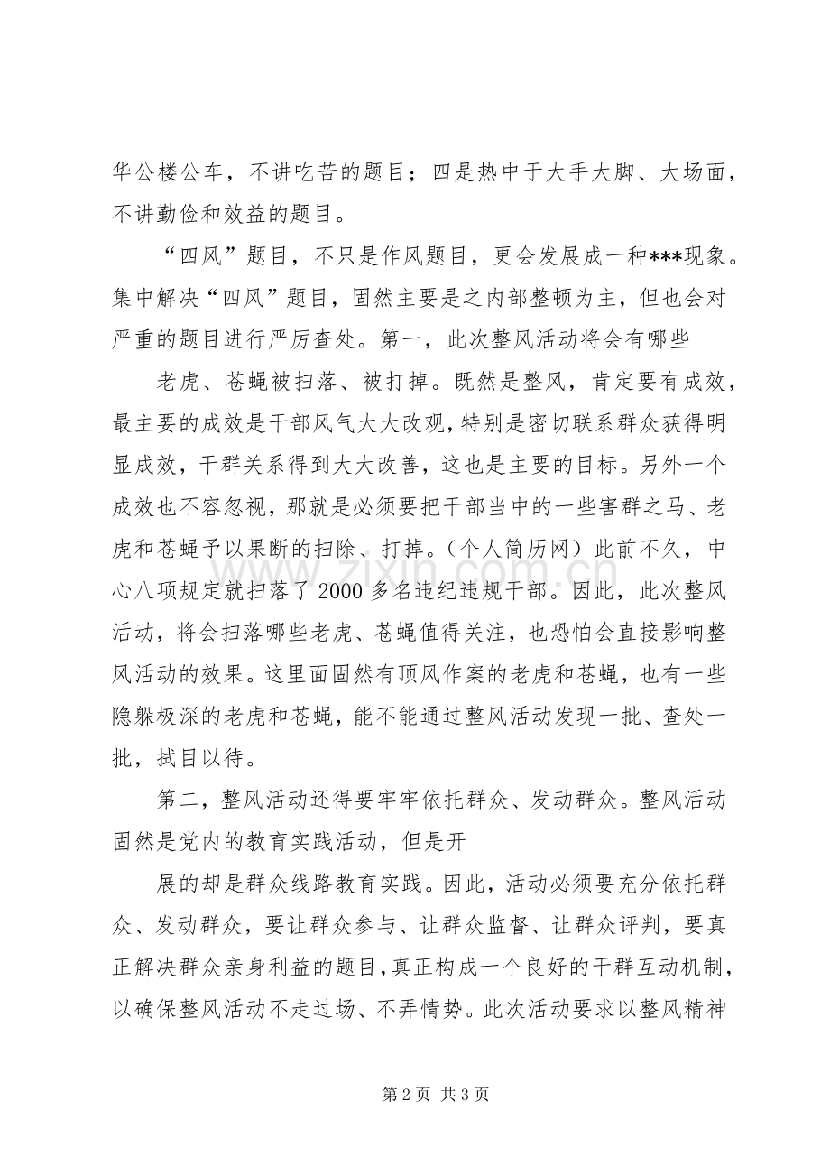 整顿解决四风体会心得.docx_第2页