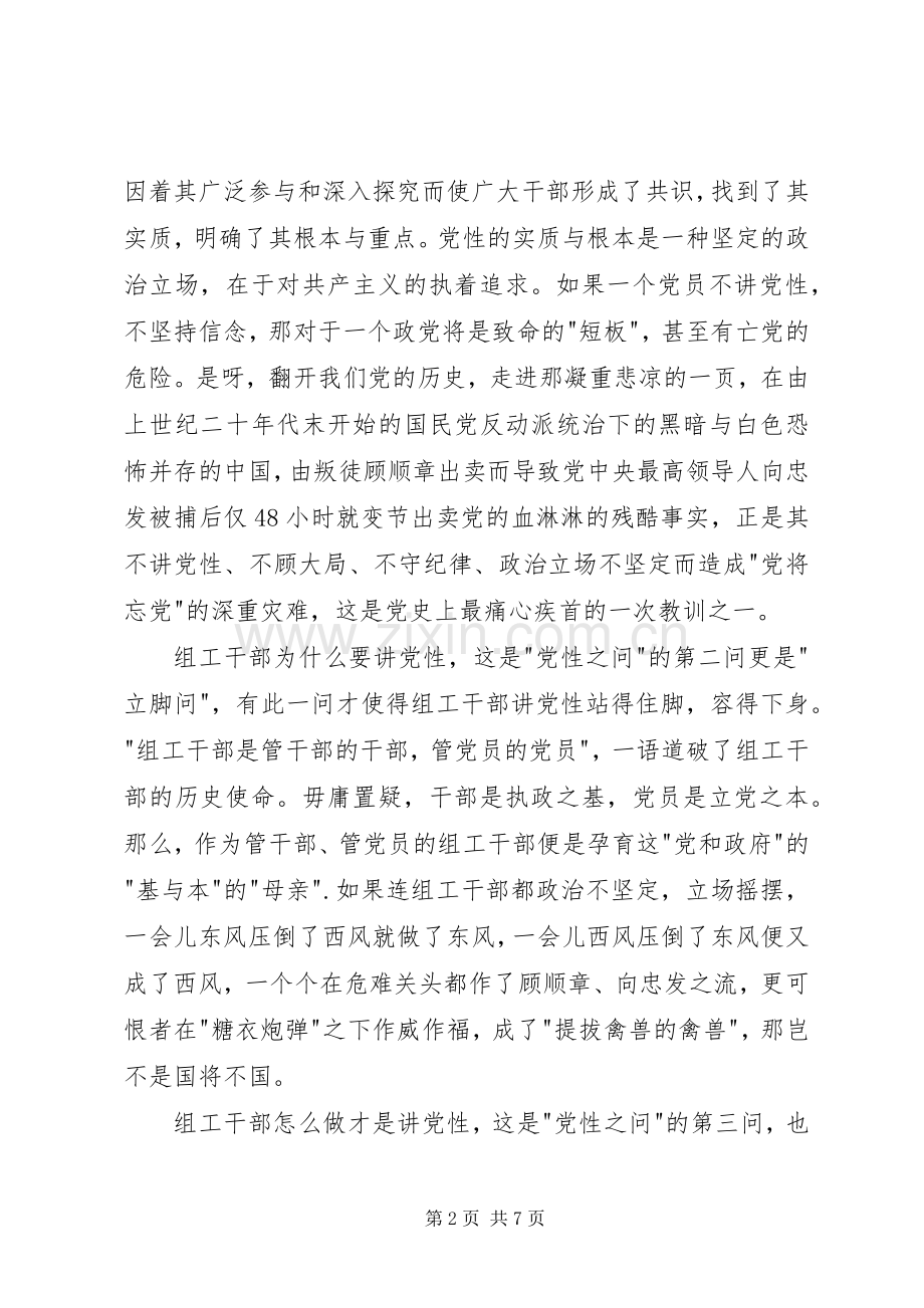 党性三问体会心得3篇.docx_第2页