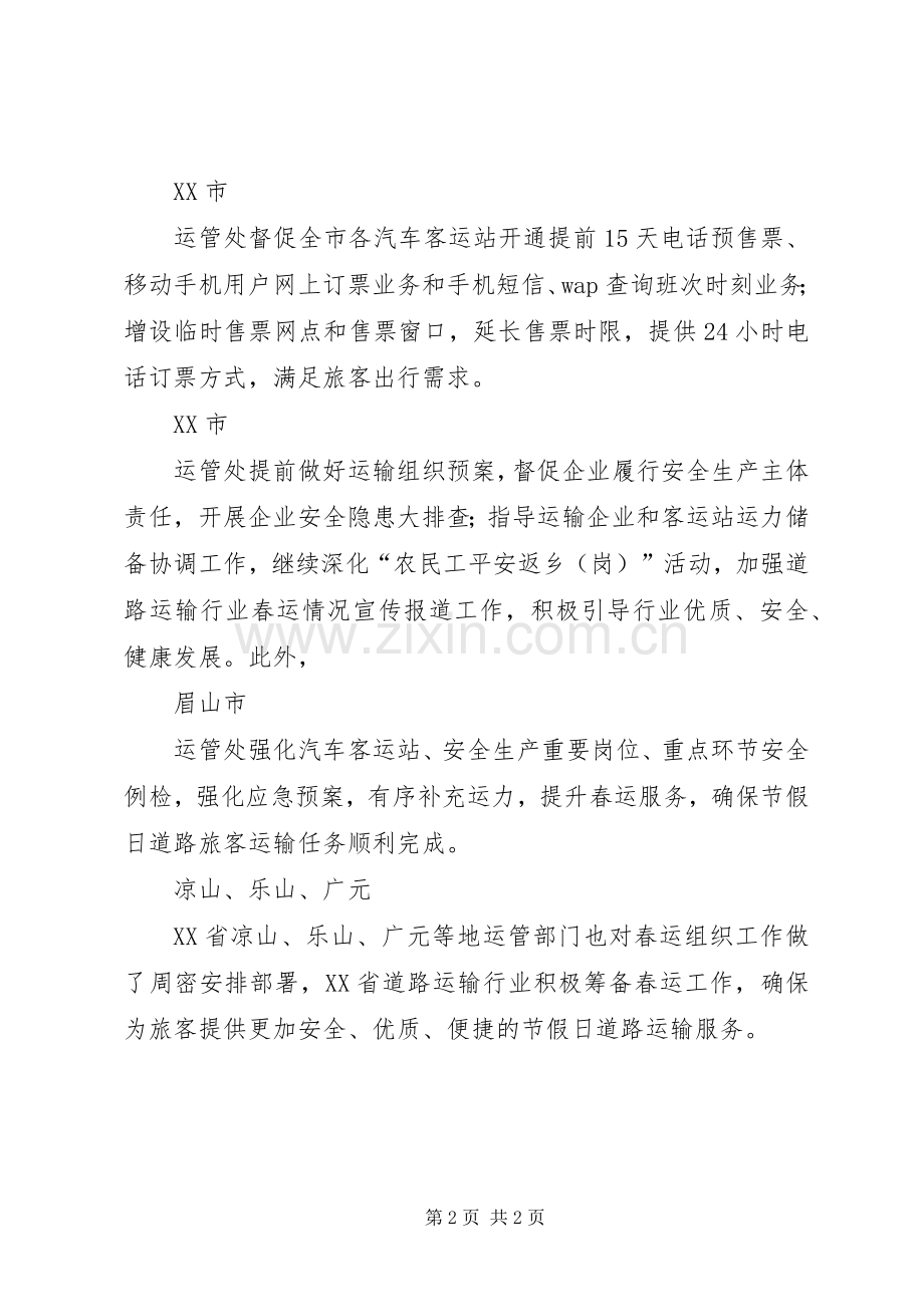 XX年春运安排部署汇报 (2).docx_第2页