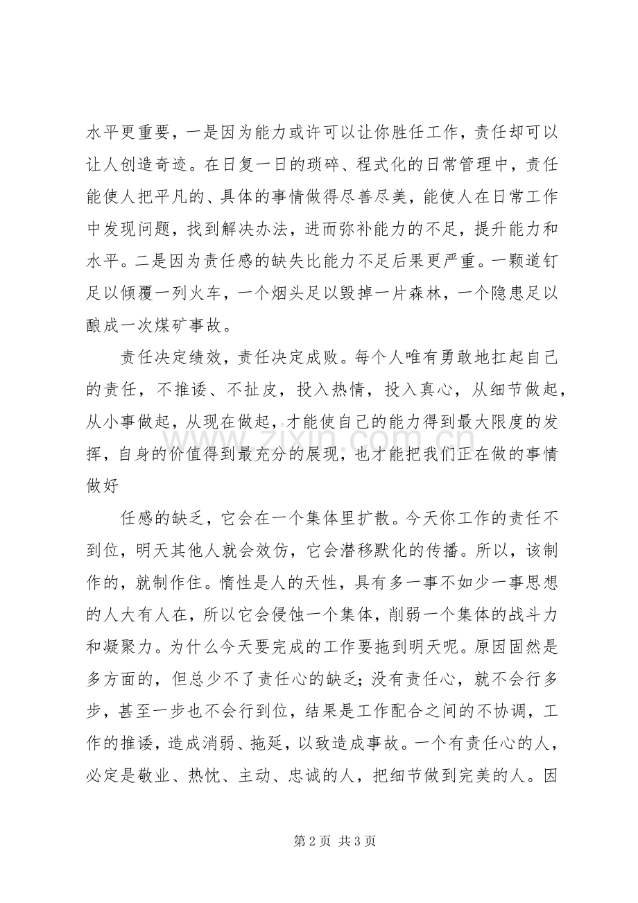 个人责任主题教育活动体会心得.docx_第2页