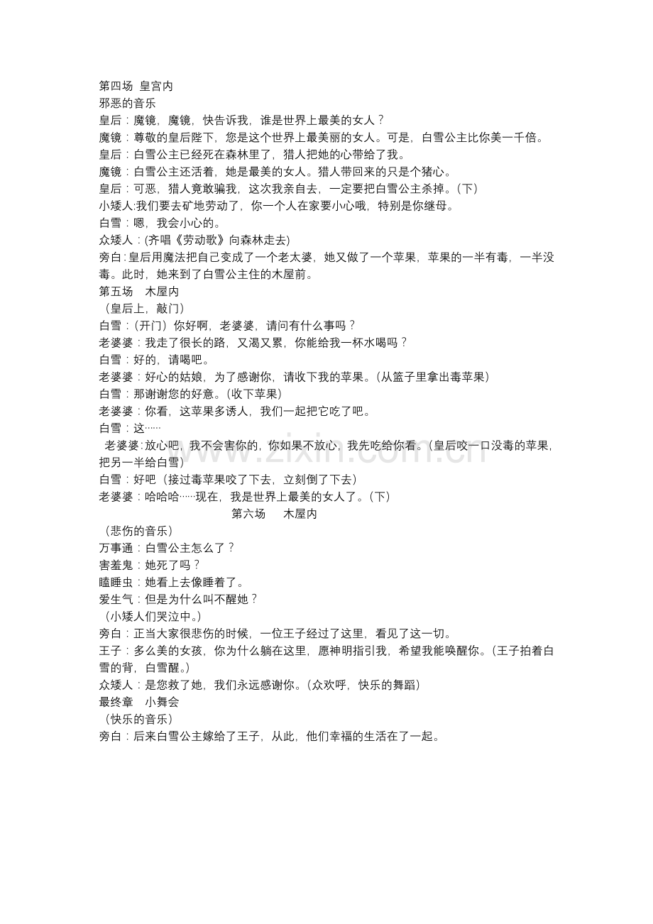 白雪公主和七个小矮人剧本.docx_第2页