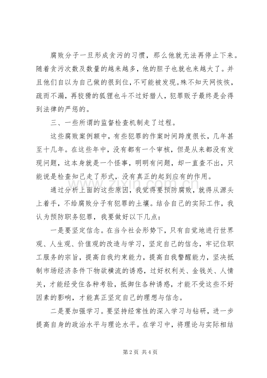 第一书记观后心得体会心得.docx_第2页