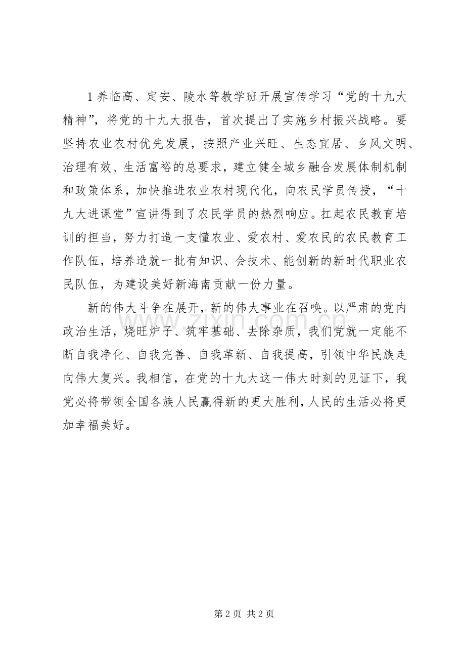 深刻学习党的十九大报告体会心得.docx_第2页