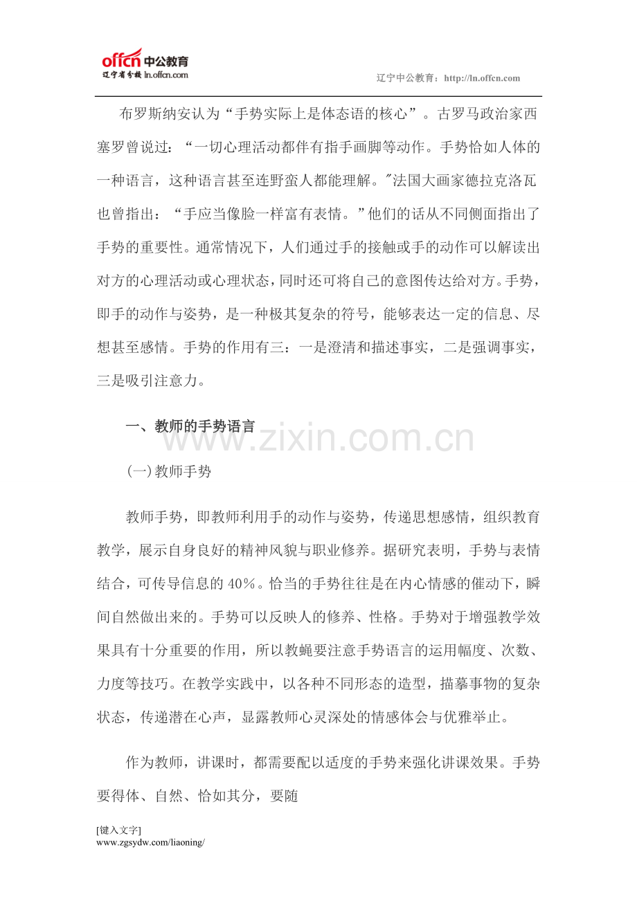 教师面试技巧之教师礼仪篇：教师的手势.doc_第1页