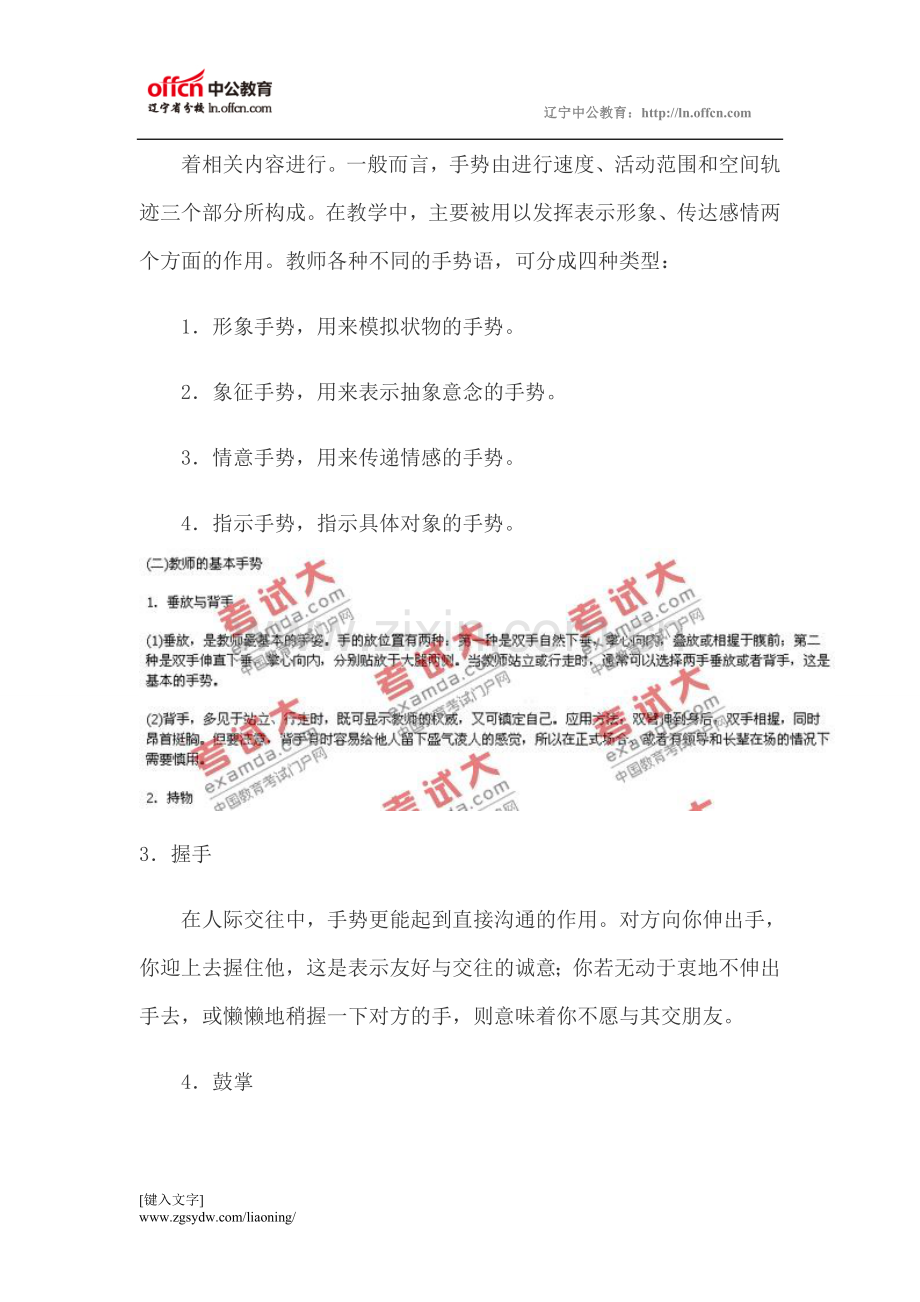 教师面试技巧之教师礼仪篇：教师的手势.doc_第2页