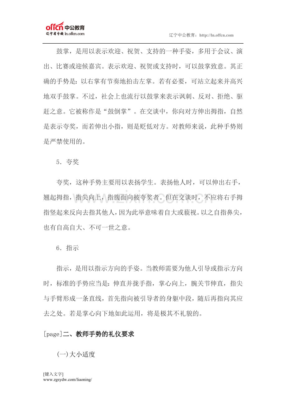 教师面试技巧之教师礼仪篇：教师的手势.doc_第3页