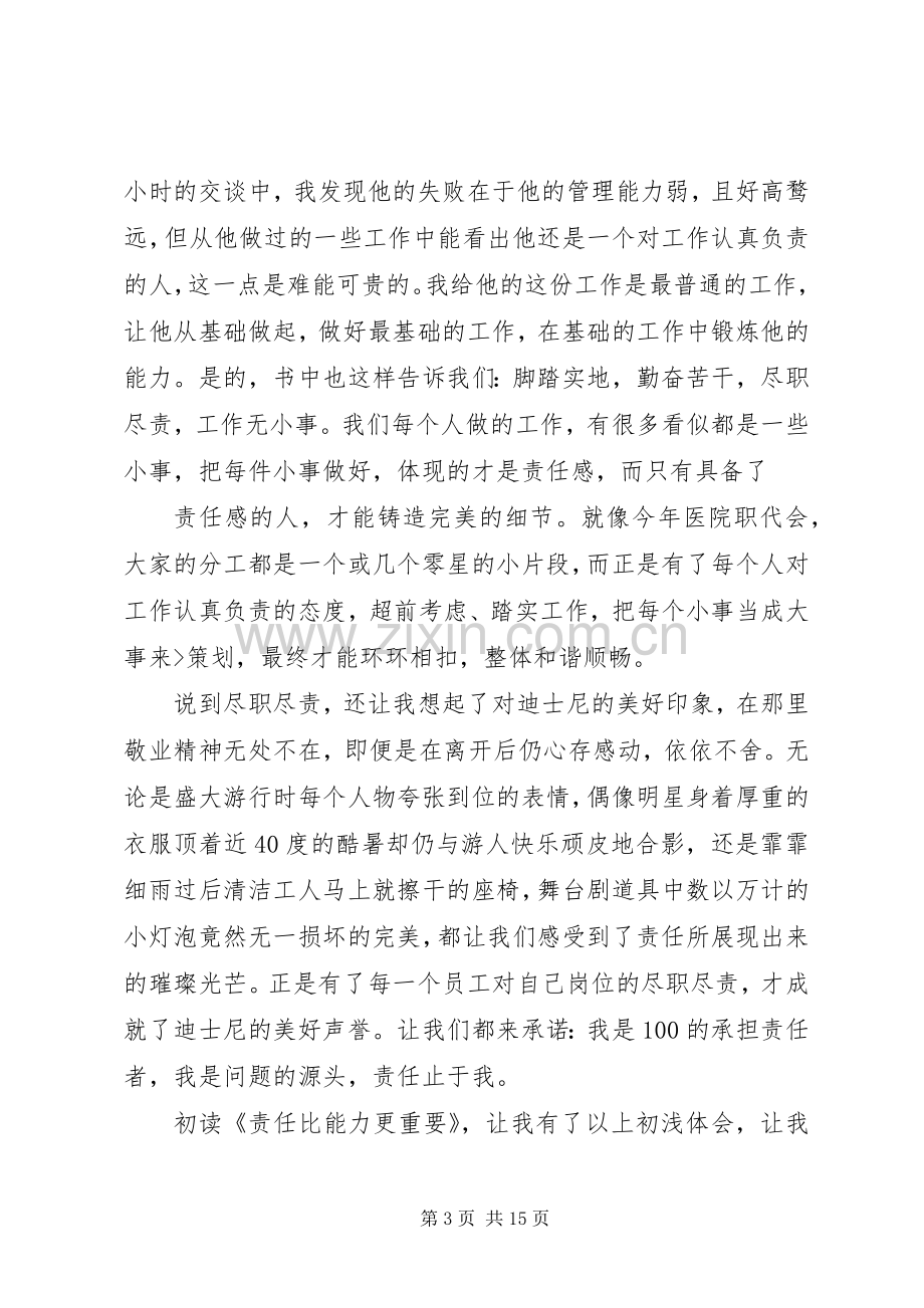 读《心态比能力更重要》的体会心得.docx_第3页