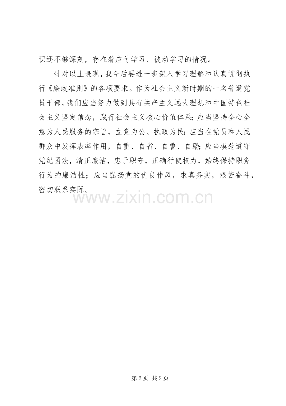 党风廉政建设个人体会心得.docx_第2页