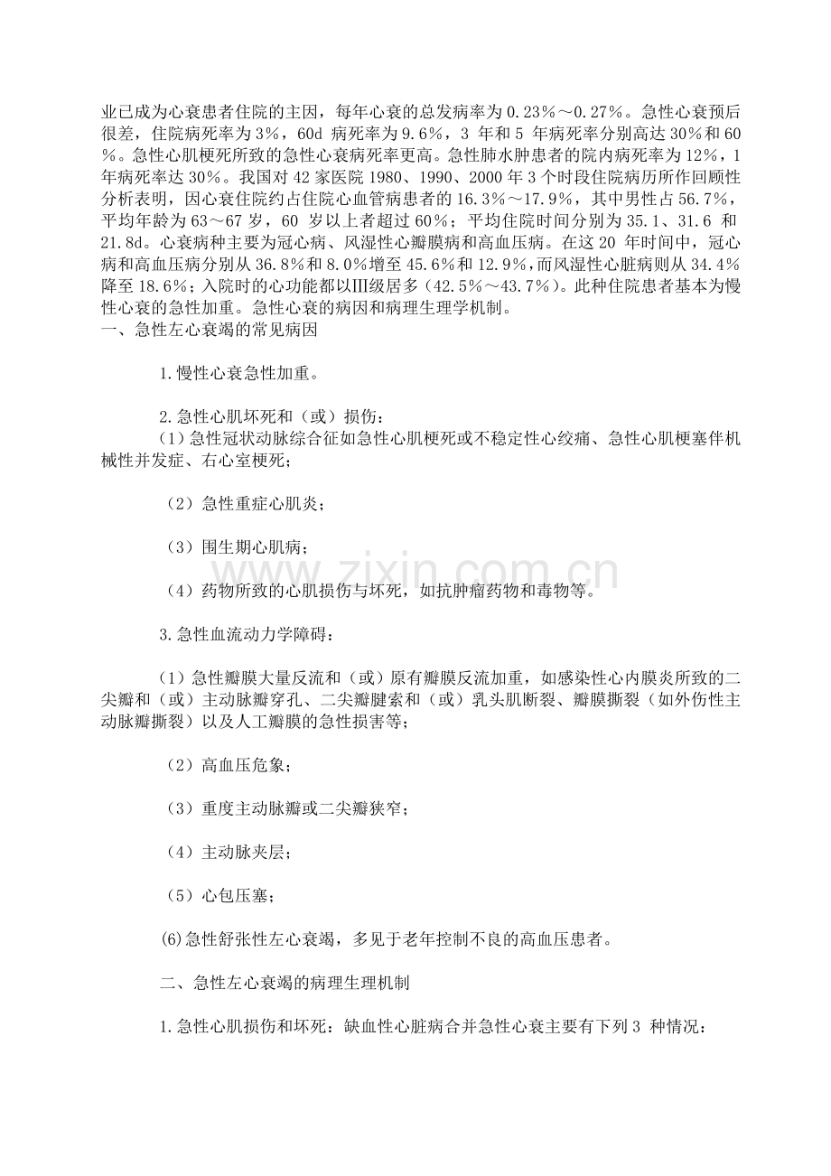 急性心力衰竭诊断和治疗指南.doc_第2页