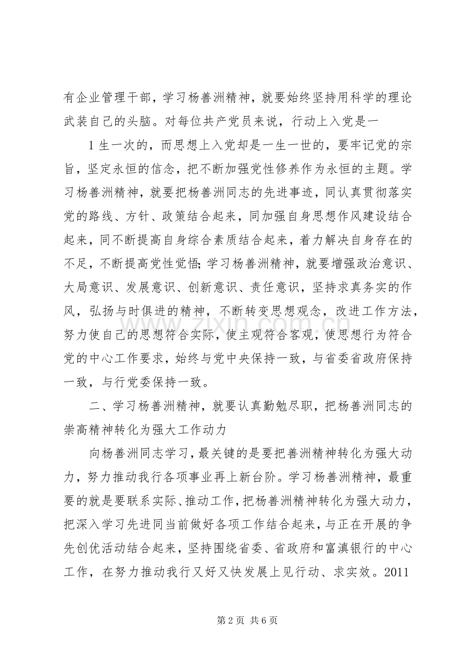 党委中心组理论学习体会心得3.docx_第2页