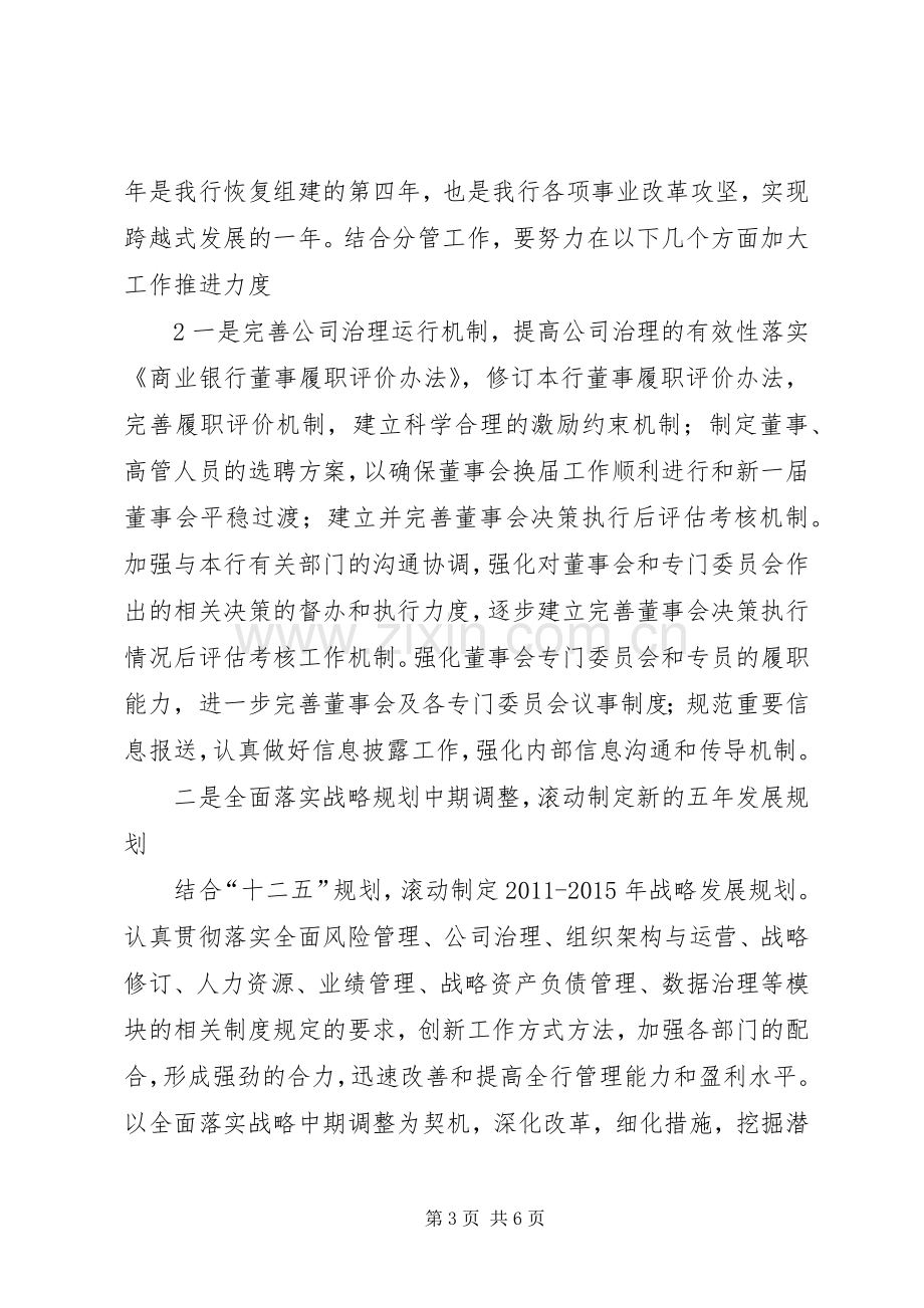 党委中心组理论学习体会心得3.docx_第3页