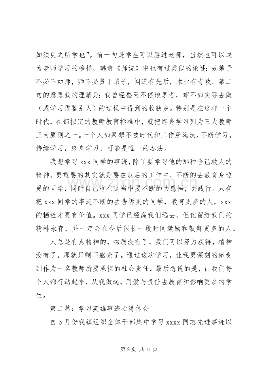 英雄事迹体会心得.docx_第2页