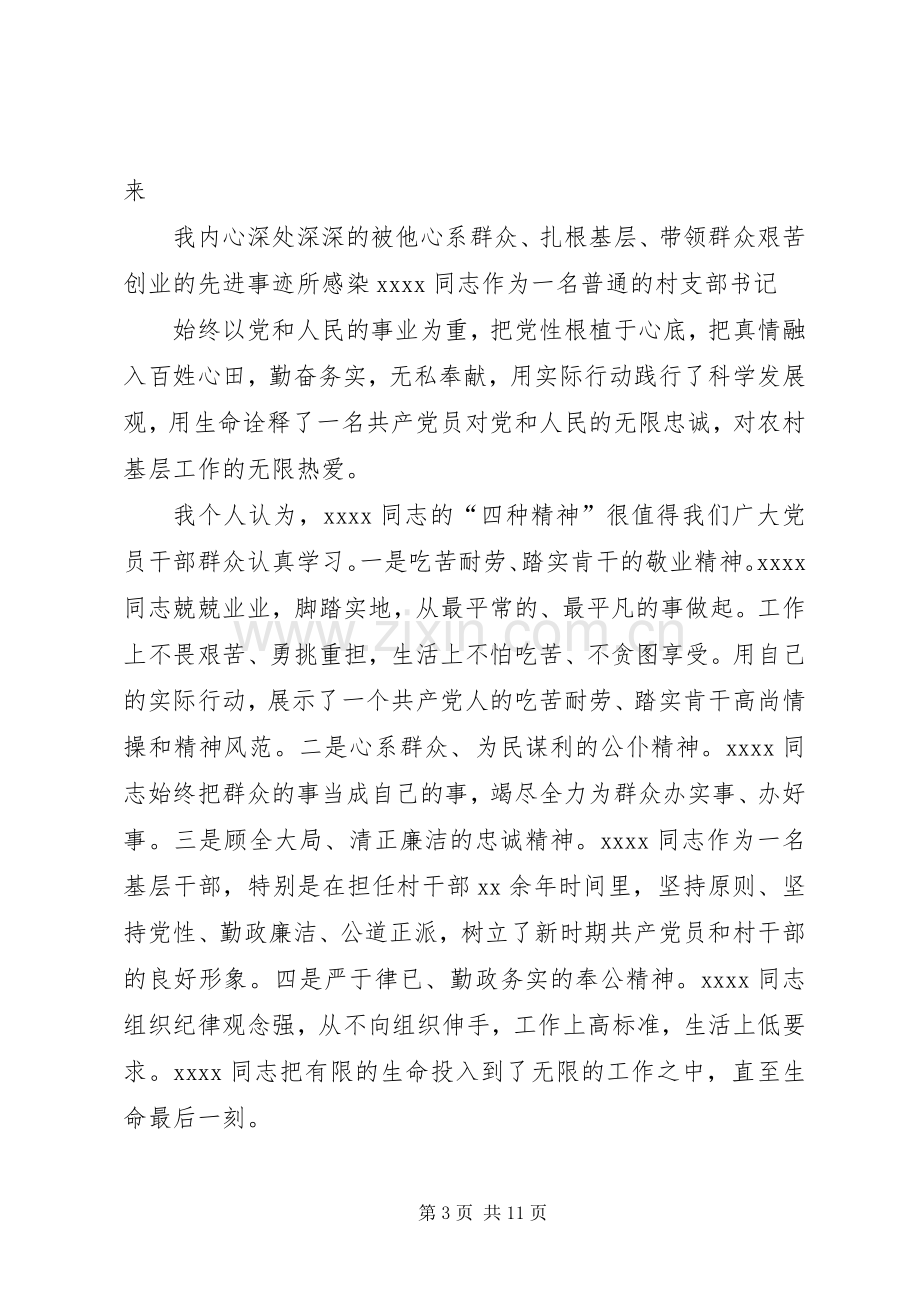 英雄事迹体会心得.docx_第3页