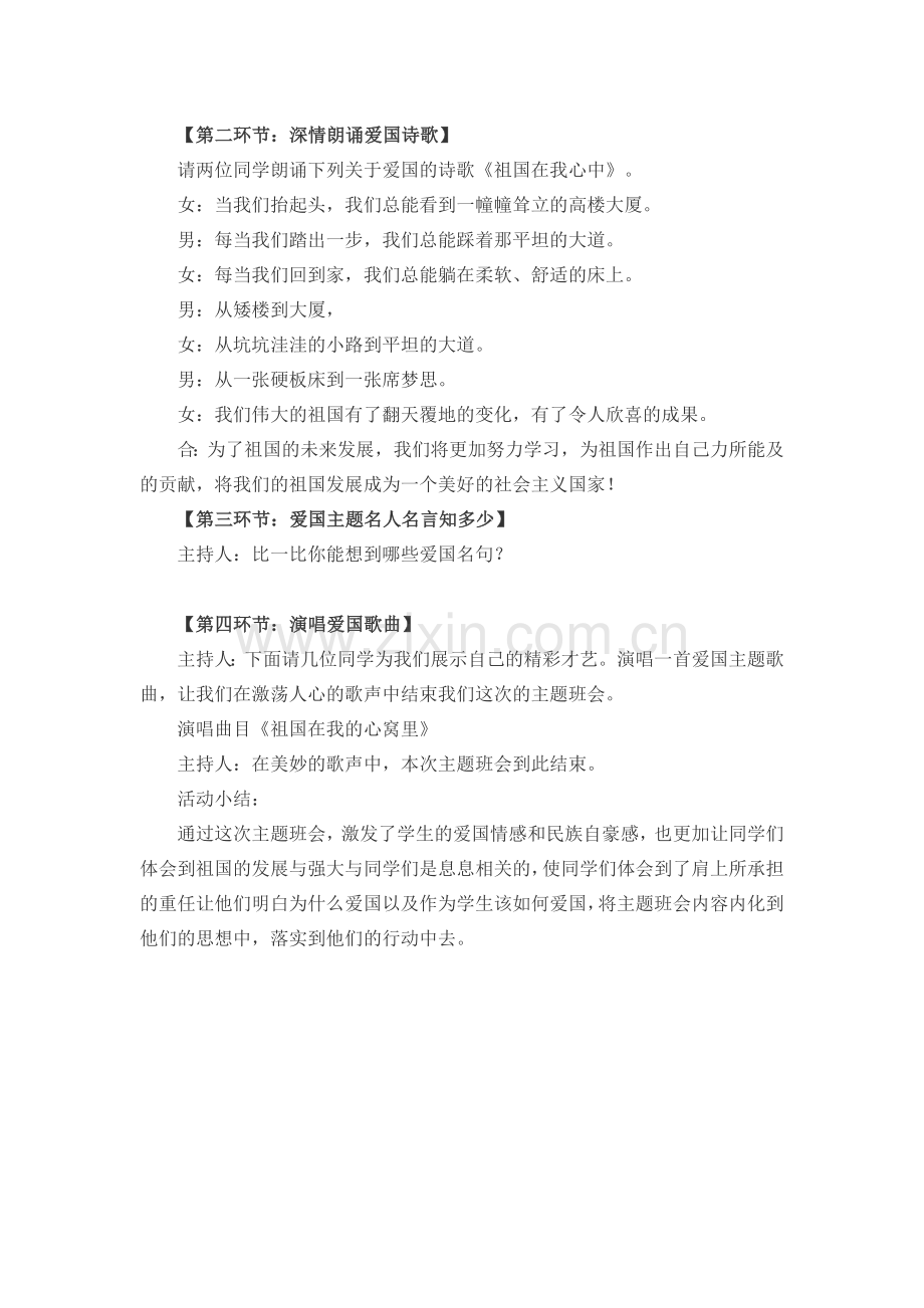 爱我中华从我做起主题班会魏润玲.docx_第2页