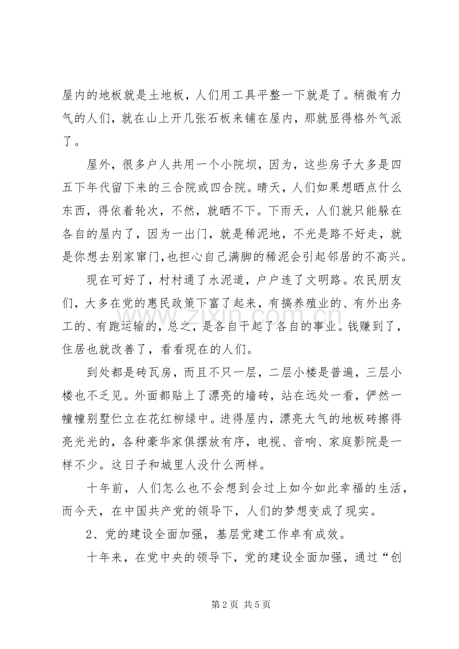 学习党的十八大报告体会心得★.docx_第2页