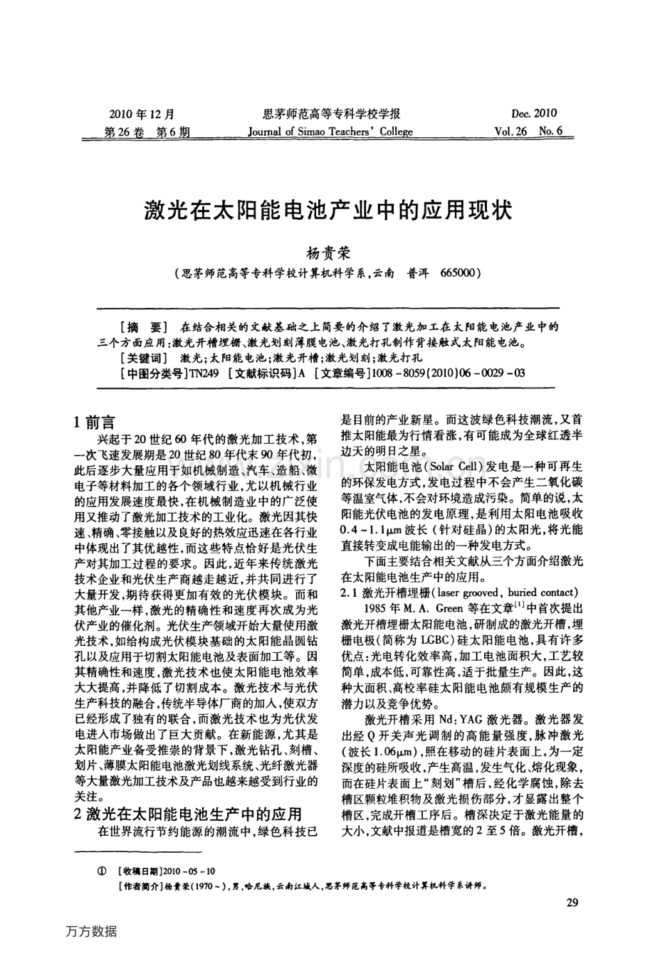 激光在太阳能电池产业中的应用现状.pdf_第1页