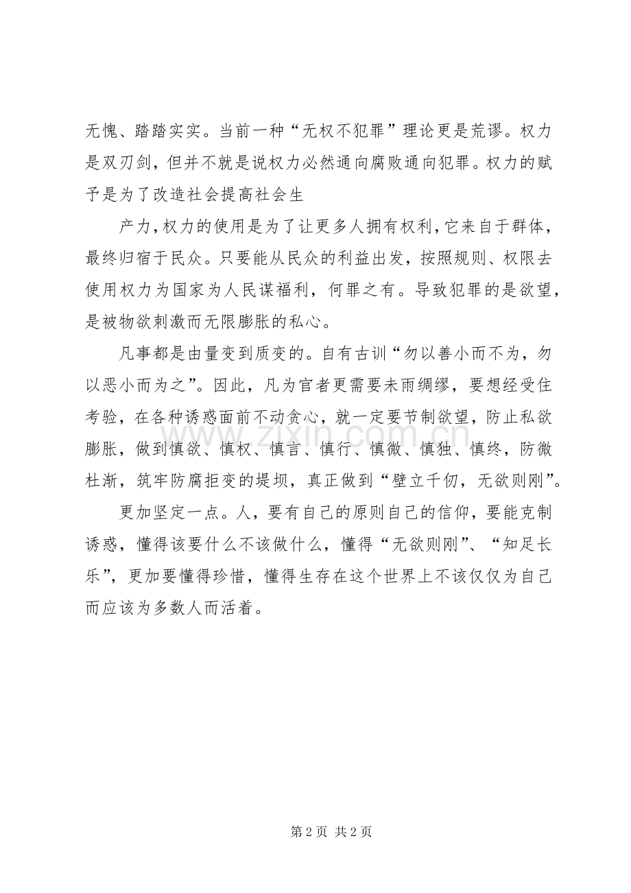 沉重的代价体会心得.docx_第2页