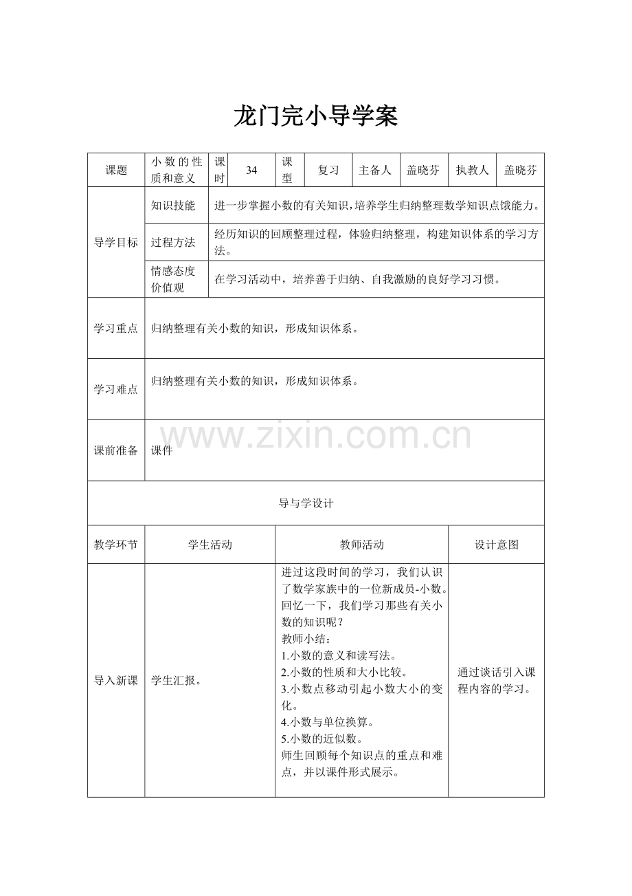 小学数学本小学四年级整理和复习.doc_第1页