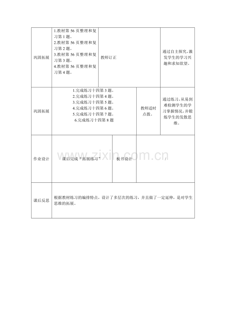 小学数学本小学四年级整理和复习.doc_第2页