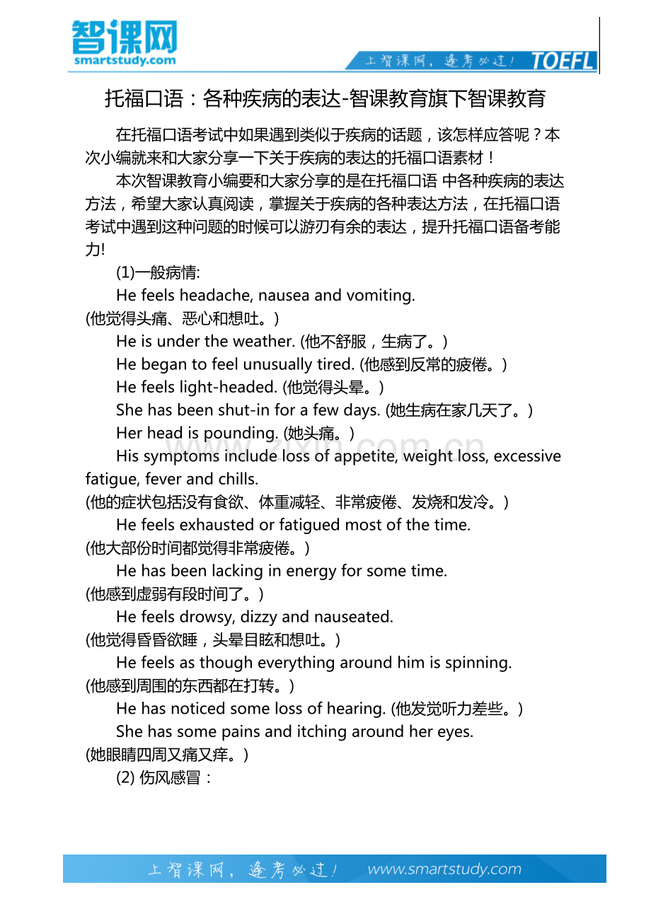 托福口语：各种疾病的表达-智课教育旗下智课教育.pdf_第2页