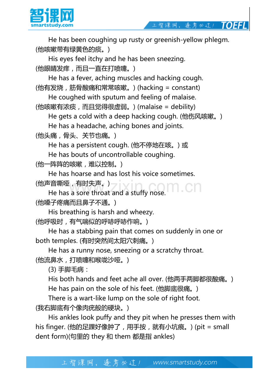 托福口语：各种疾病的表达-智课教育旗下智课教育.pdf_第3页