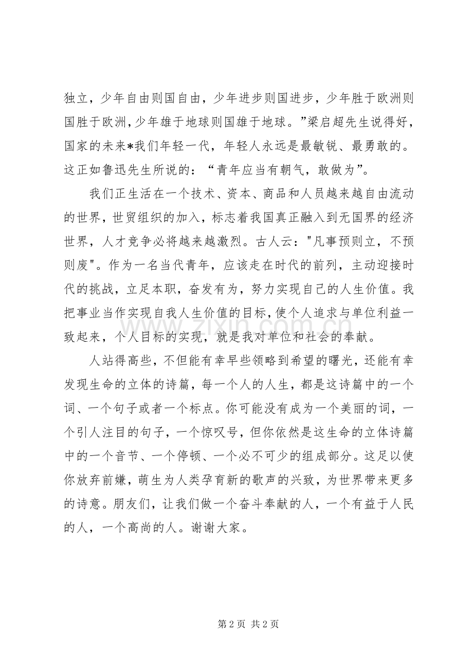 乡镇干部学习体会.docx_第2页