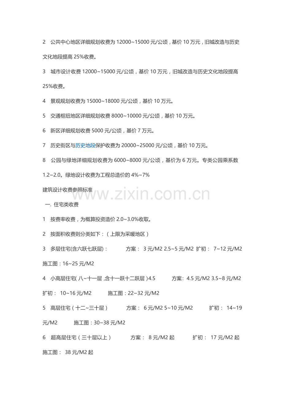 建筑设计收费标准报价单 一.doc_第3页