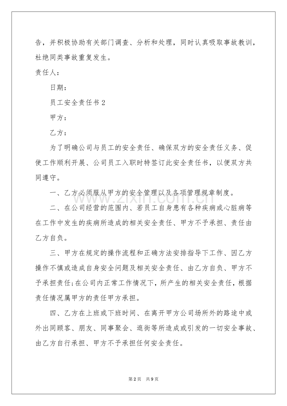 员工安全责任书（通用5篇）.docx_第2页