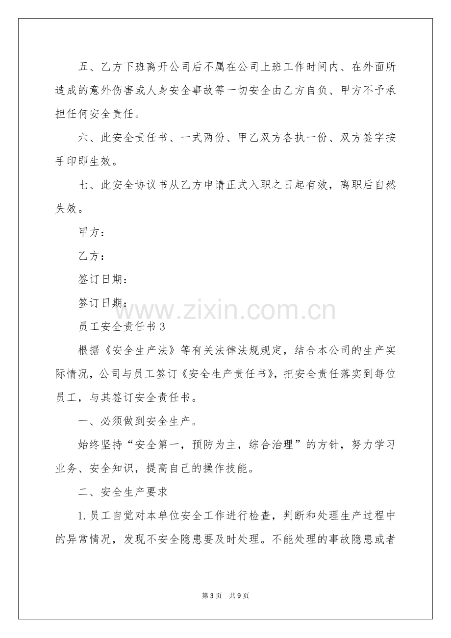 员工安全责任书（通用5篇）.docx_第3页