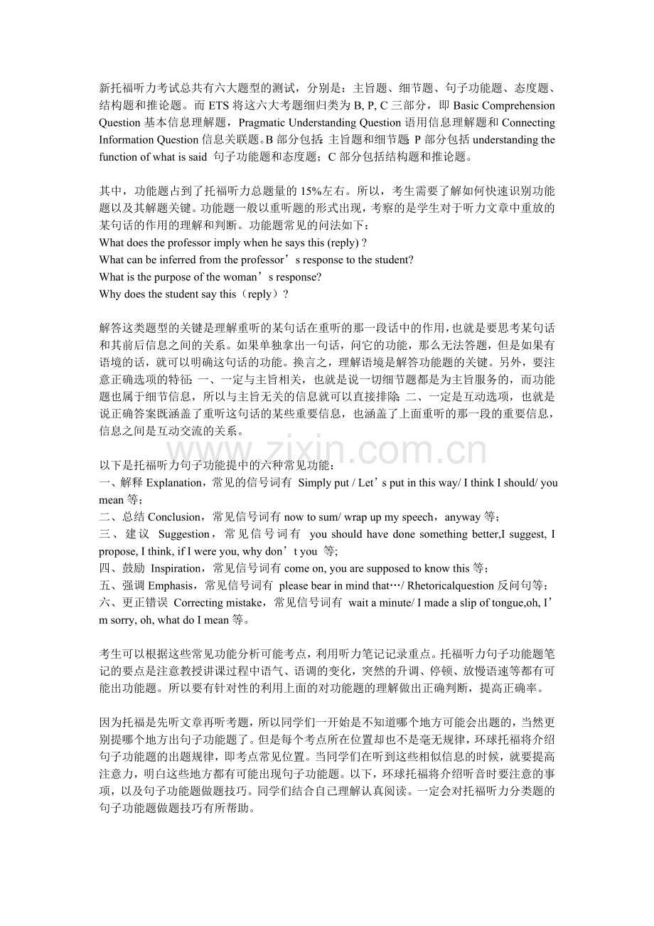 托福听力分类题型之句子功能题.doc_第1页