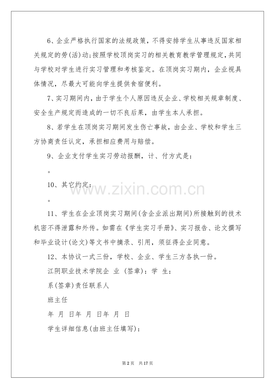 实习协议书汇总7篇.docx_第2页