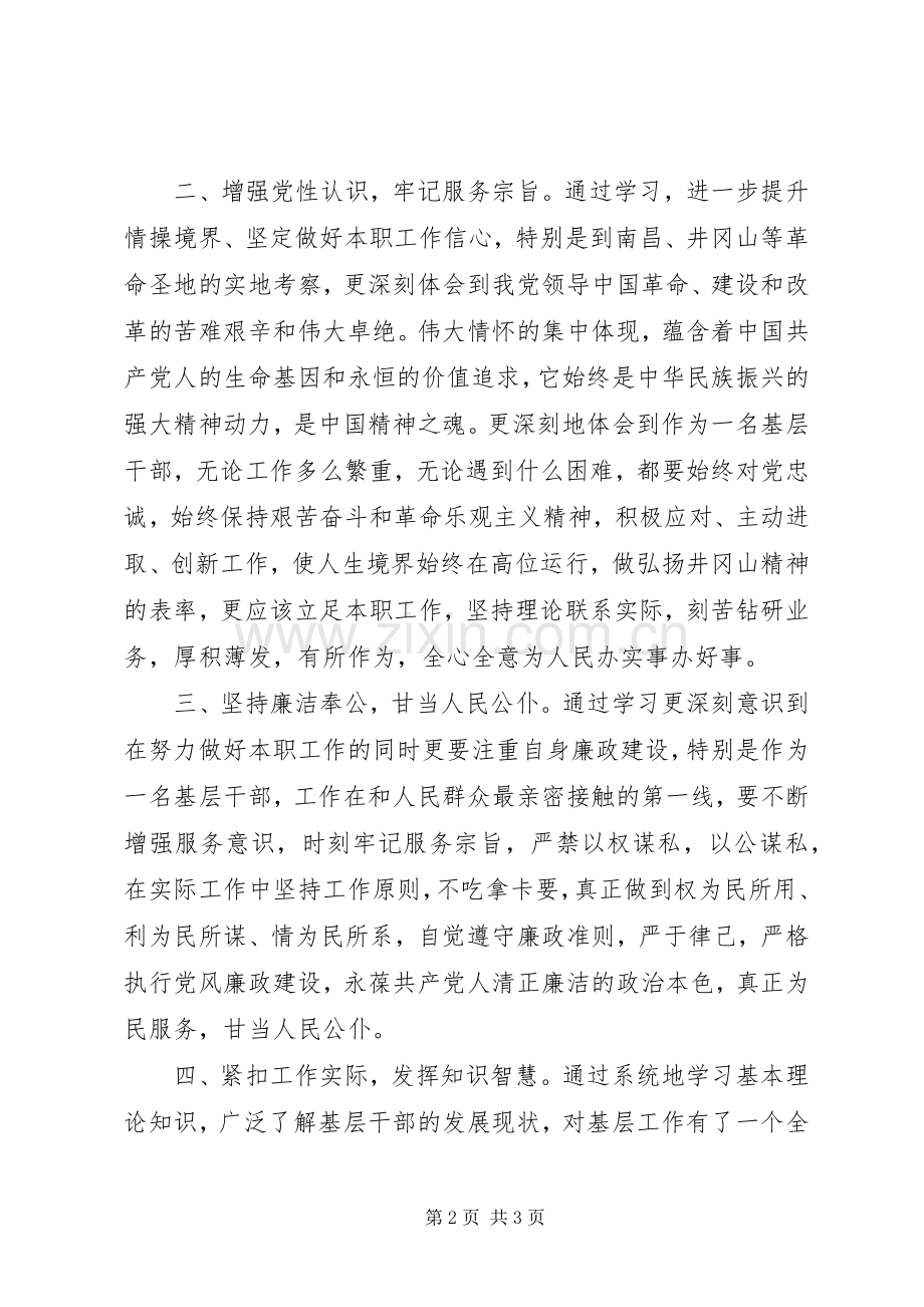 青年干部党校培训体会心得.docx_第2页