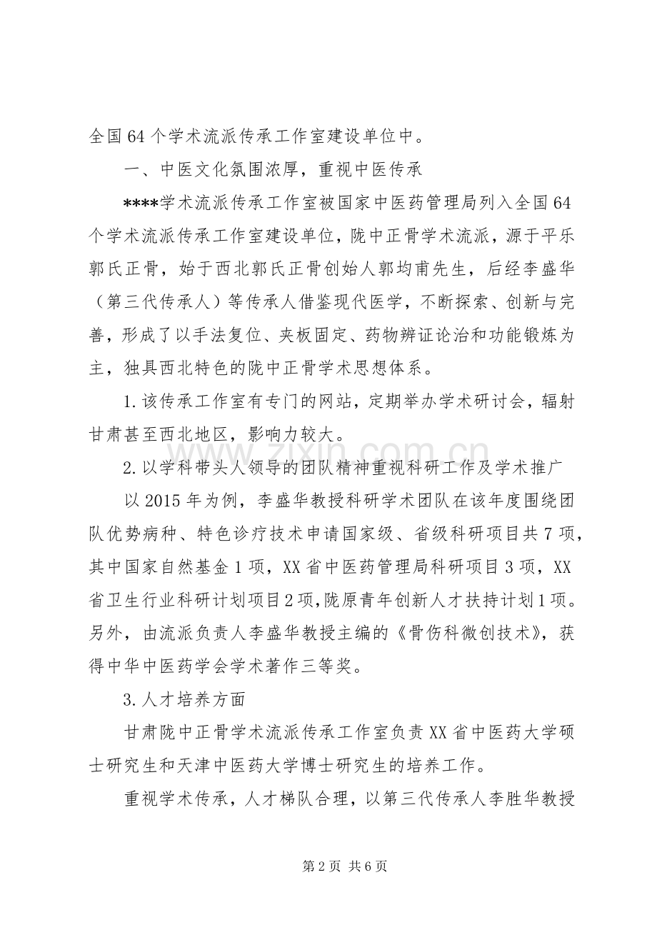 外出参观学习体会心得3.docx_第2页