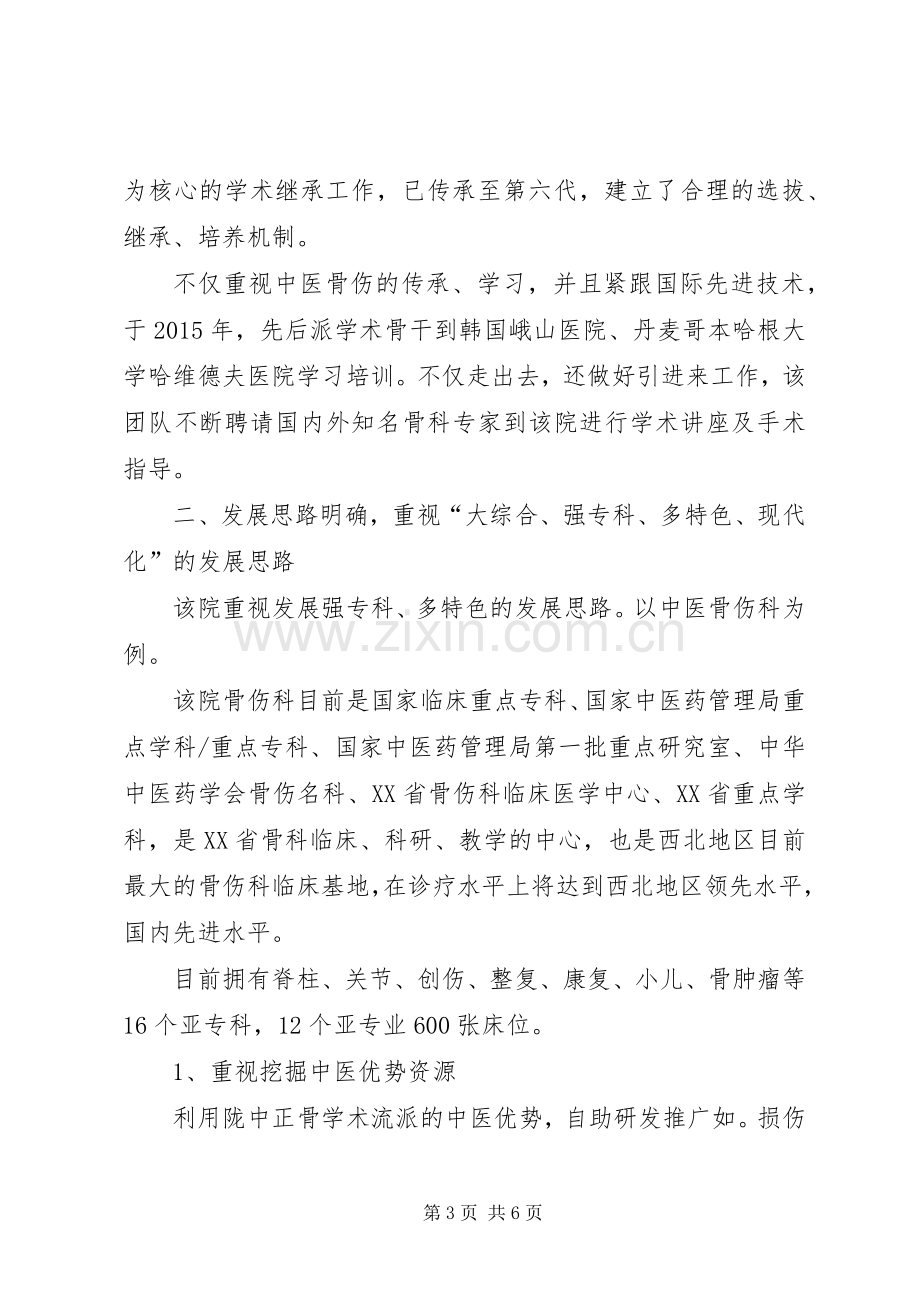 外出参观学习体会心得3.docx_第3页