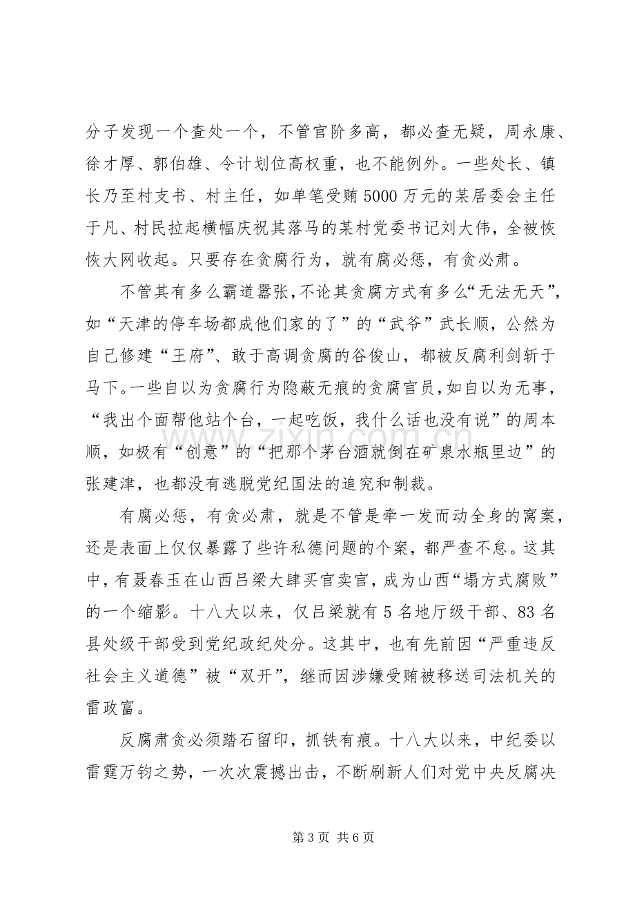 《永远在路上》观后心得体会心得个人XX.docx_第3页