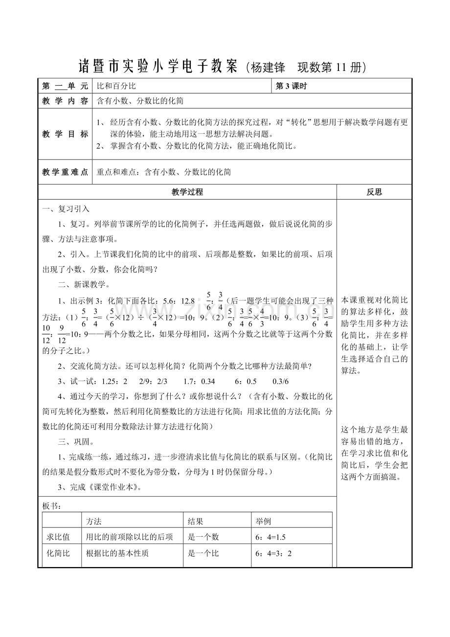 含有小数和分数的比的化简.doc_第1页