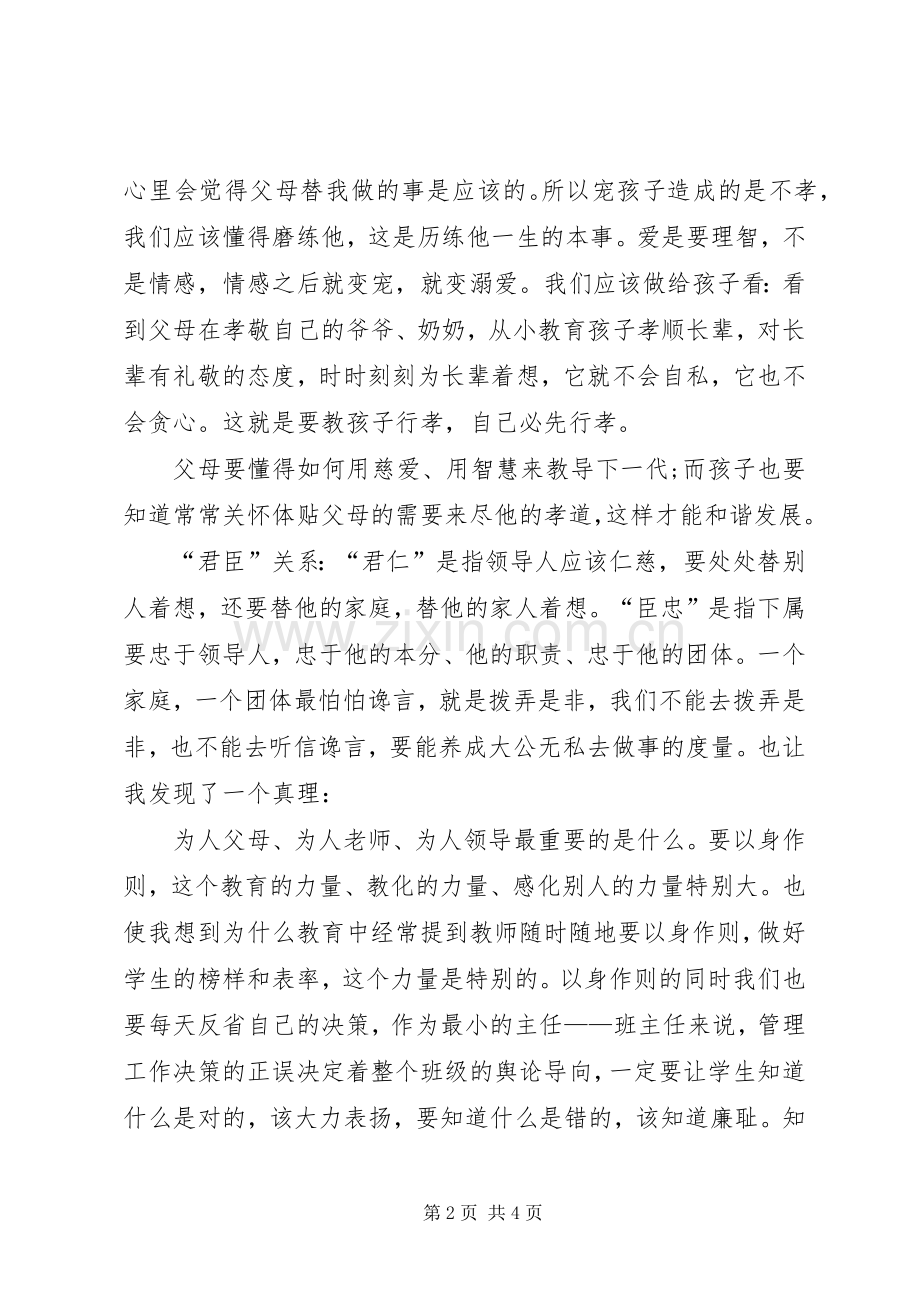 幸福人生读后心得.docx_第2页