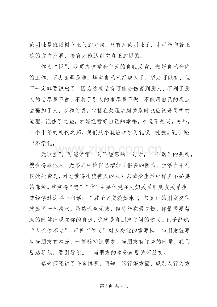 幸福人生读后心得.docx_第3页