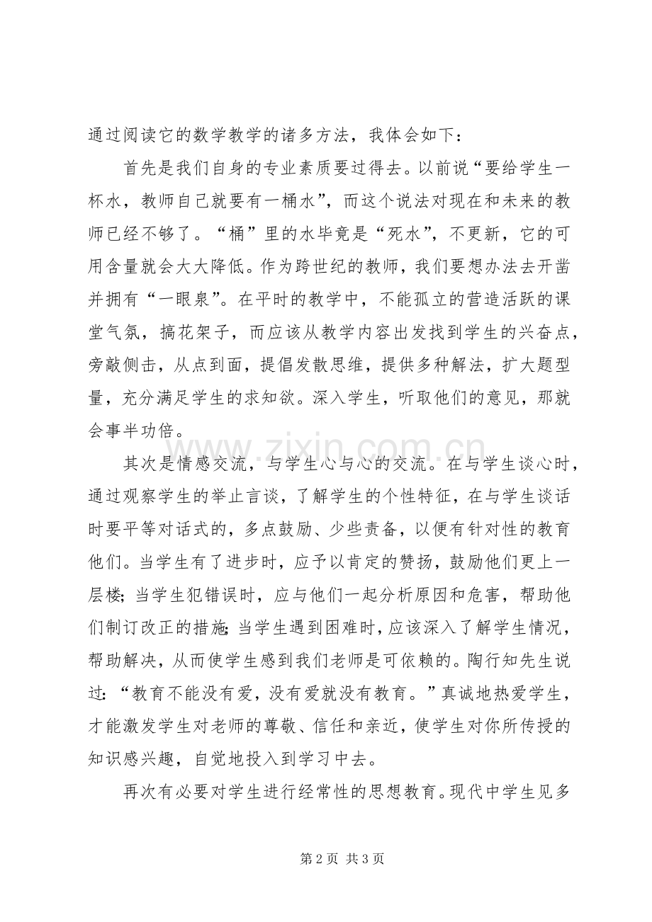 用心做教育体会心得.docx_第2页