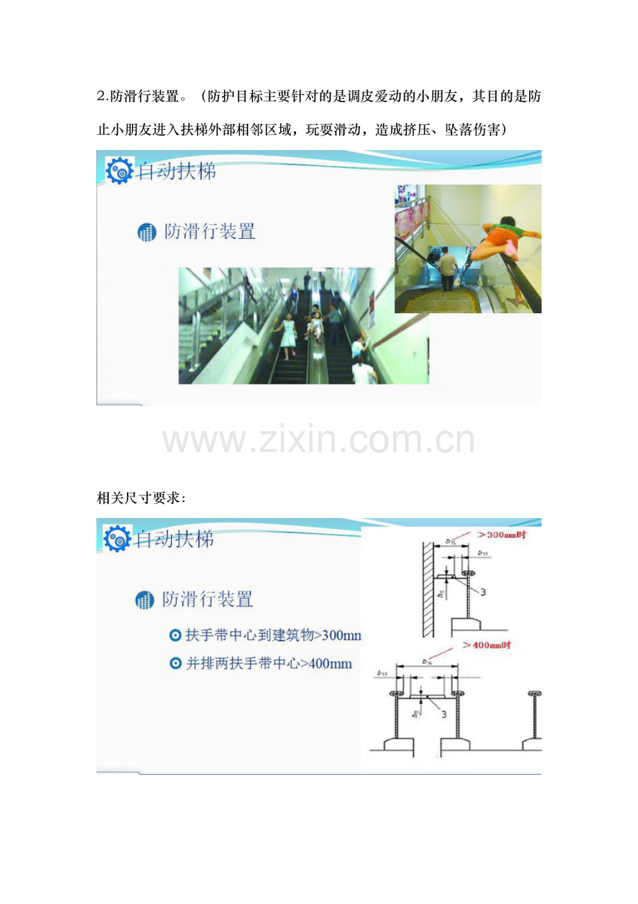 图说——-“自动扶梯”安全距离.doc_第3页