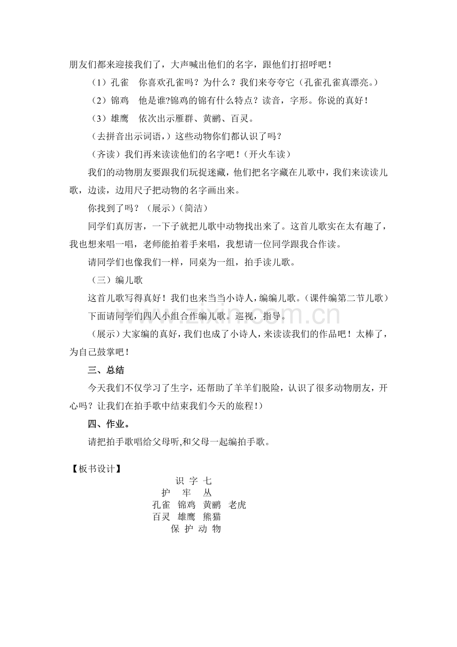 《识字７》教学设计.doc_第3页