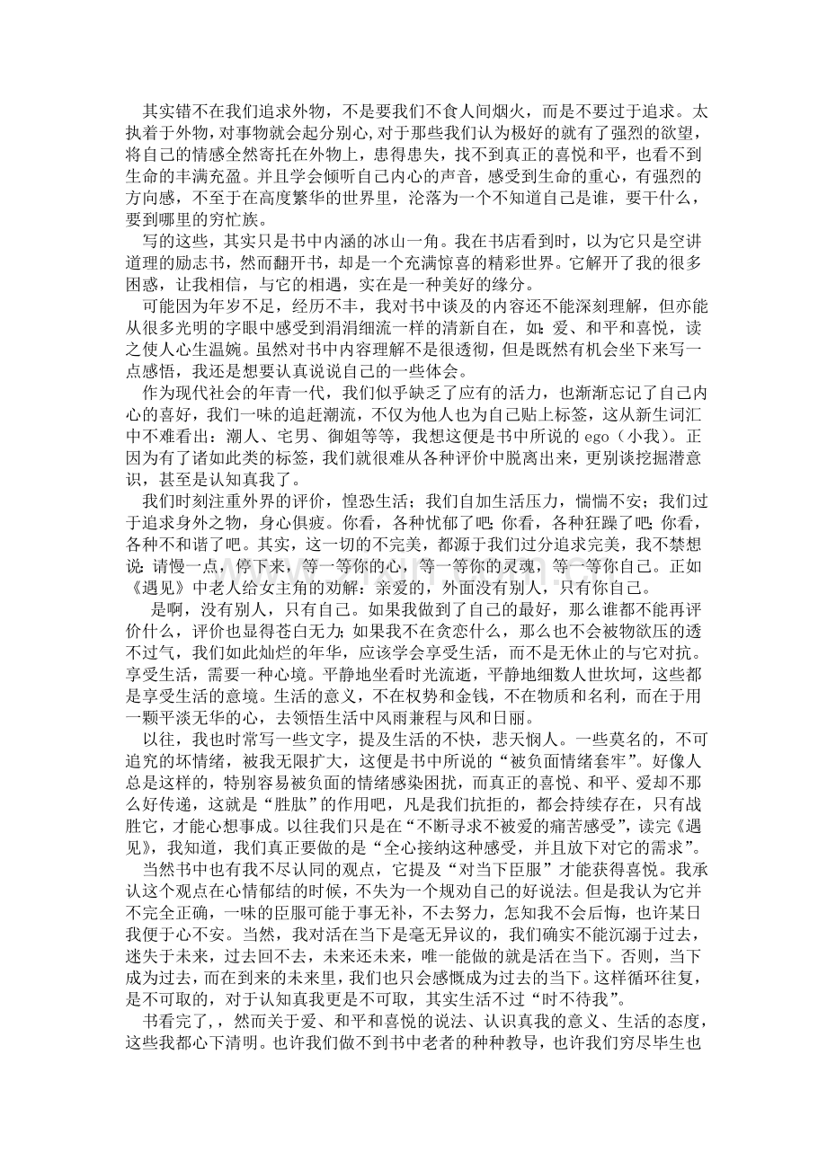 遇见未知的自己读后感.doc_第2页