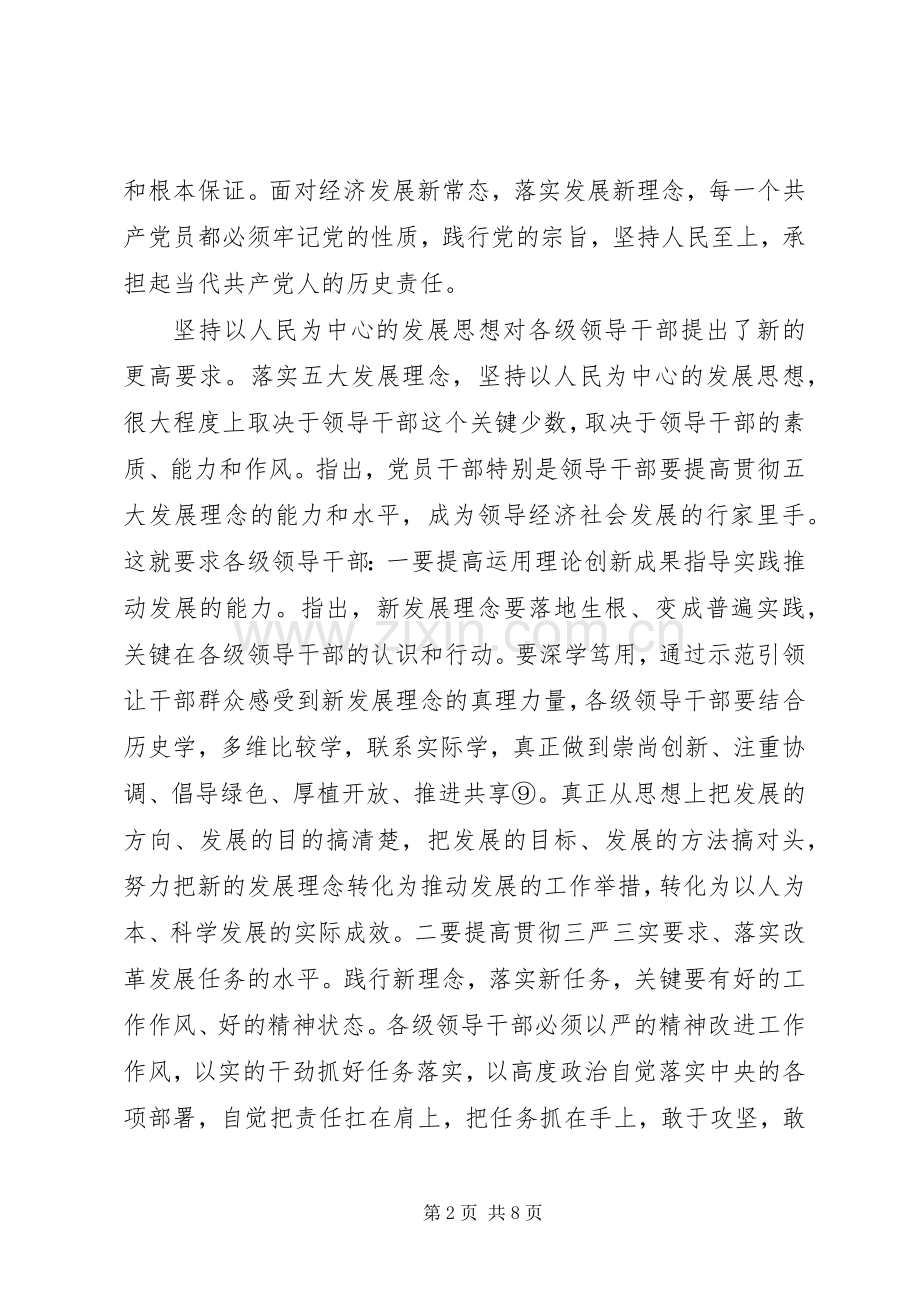 坚持以人民为中心的发展思想学习体会心得.docx_第2页