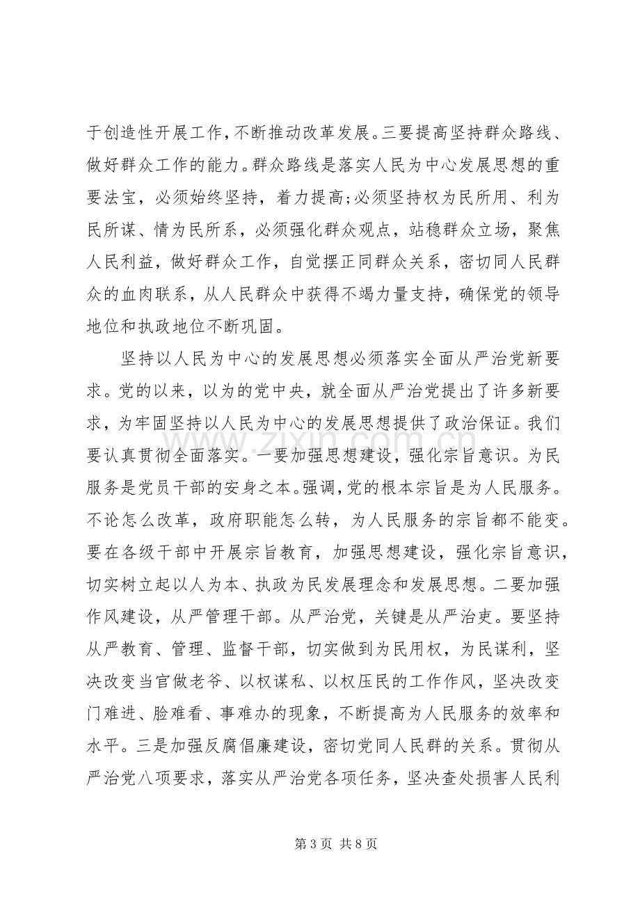 坚持以人民为中心的发展思想学习体会心得.docx_第3页