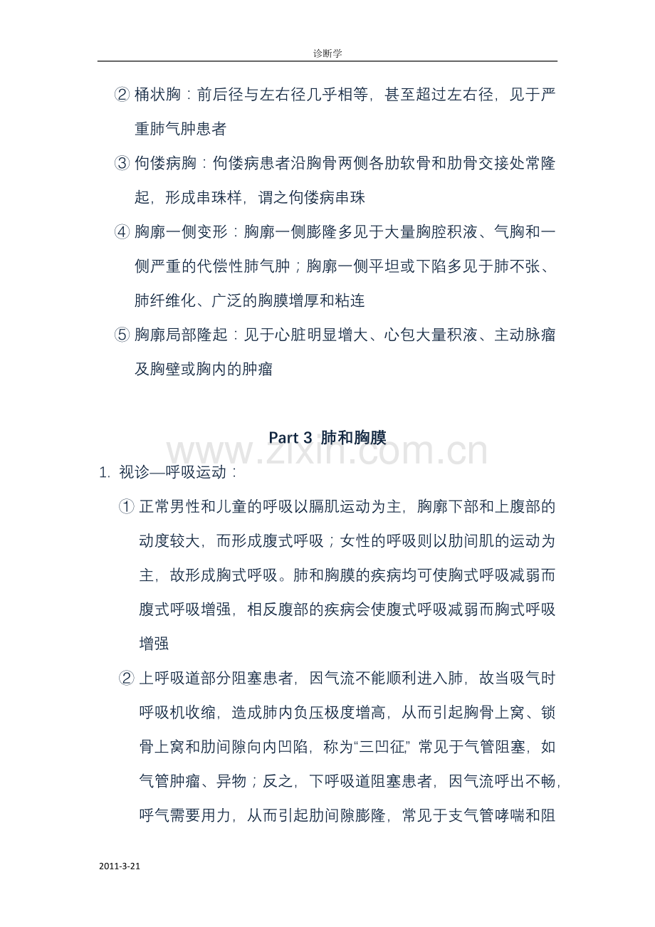 第五章 胸部检查.docx_第3页