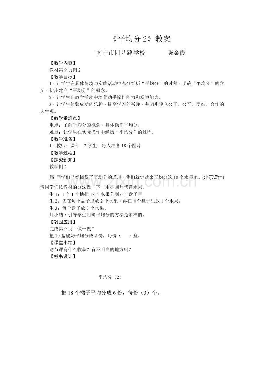 小学数学人教二年级平均分例二教案.docx_第1页