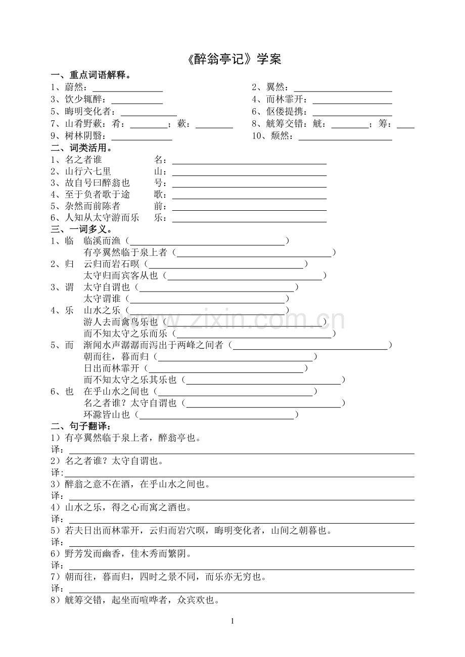 《醉翁亭记》学案.doc_第1页