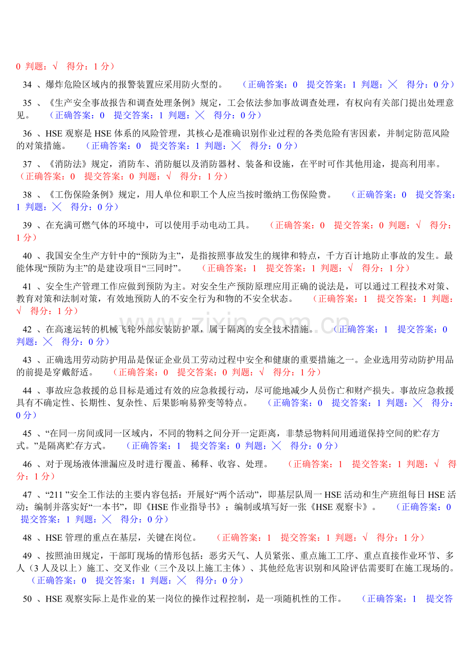 选择判断题及答案.doc_第3页