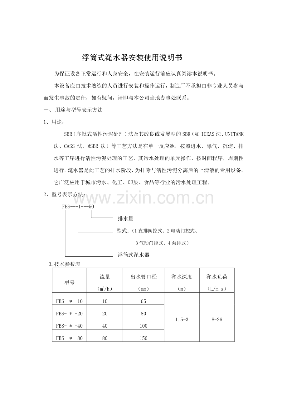 浮筒式滗水器使用说明书.pdf_第2页