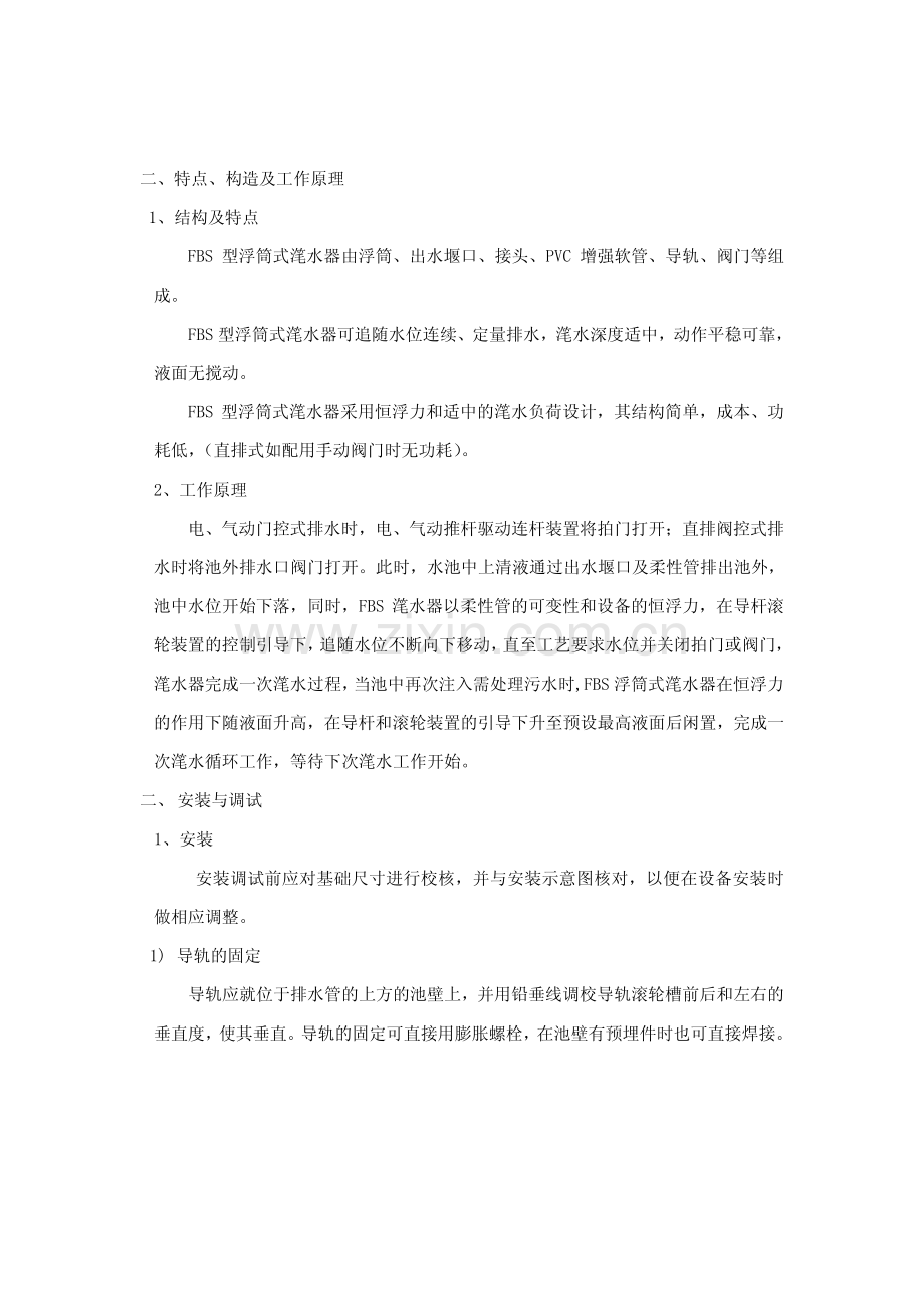 浮筒式滗水器使用说明书.pdf_第3页